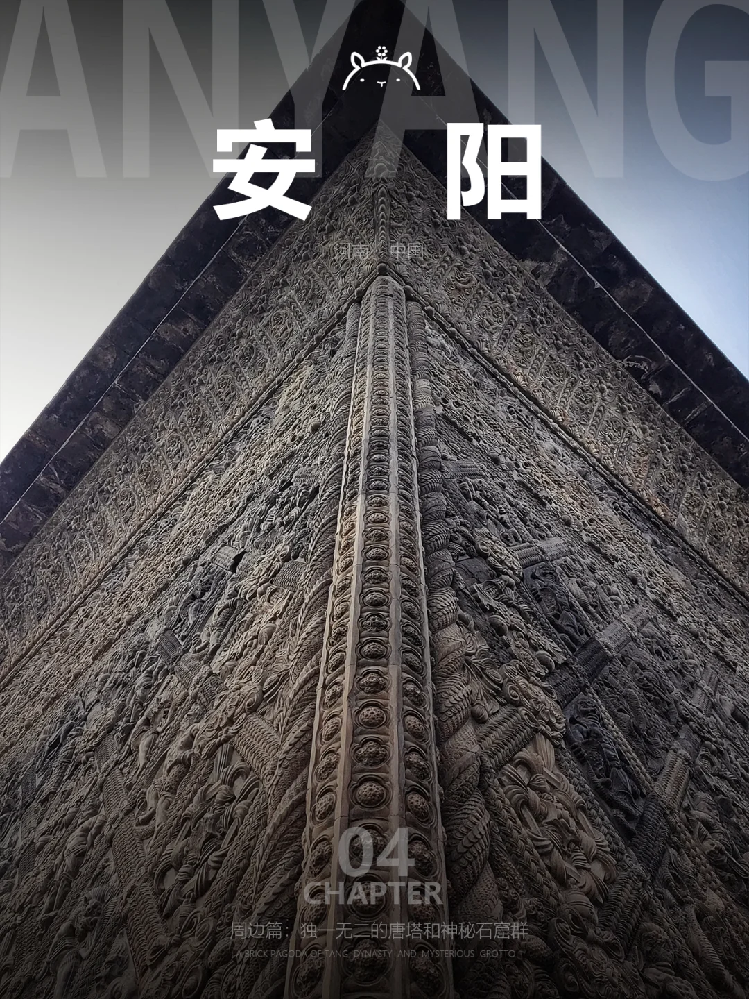 什么是安阳04|俩石窟一座塔，安阳还有宝贝