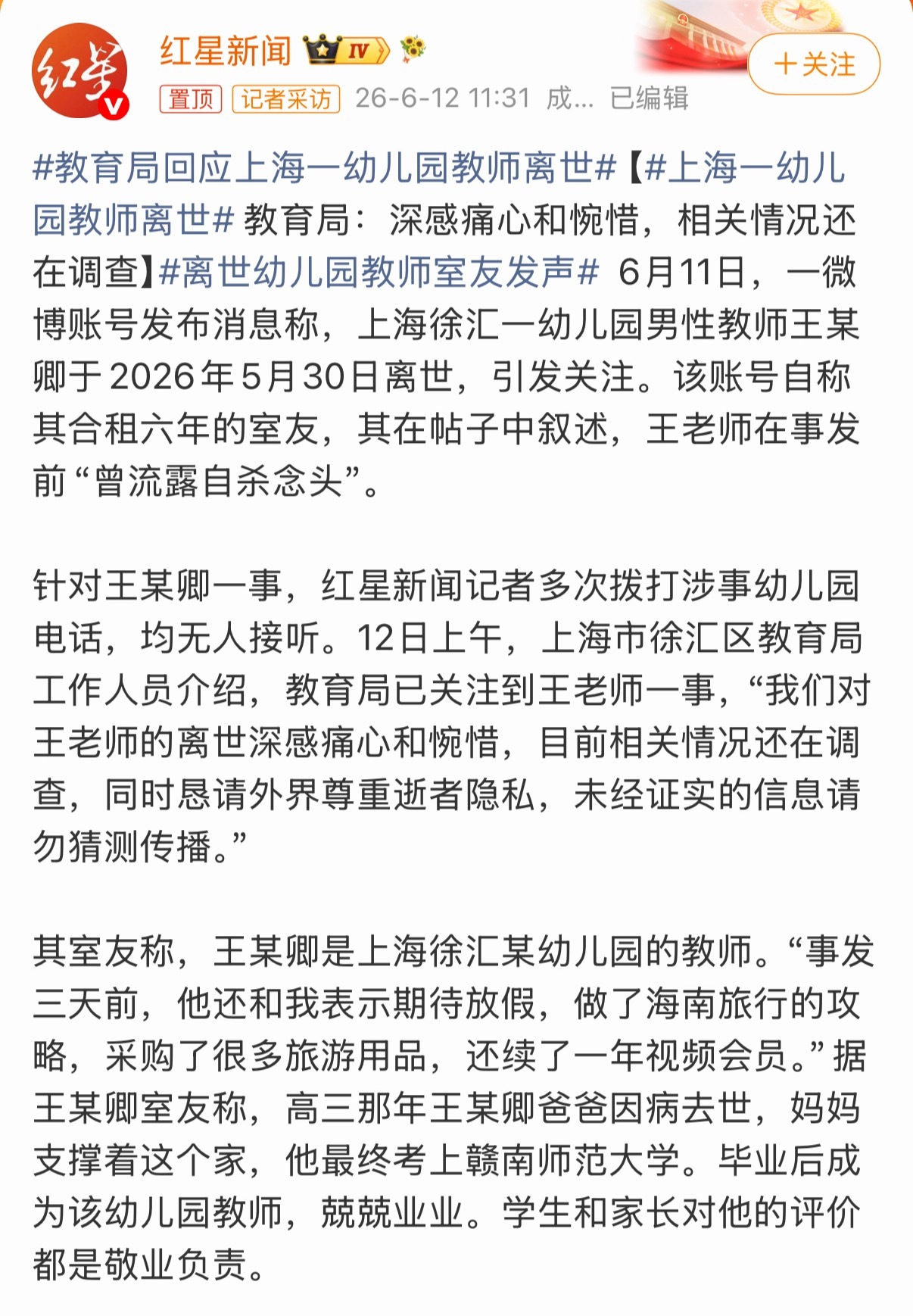 太可惜了，如果真的如室友所说，那园方真的是负有不可推卸的责任，关现在这位男老师的