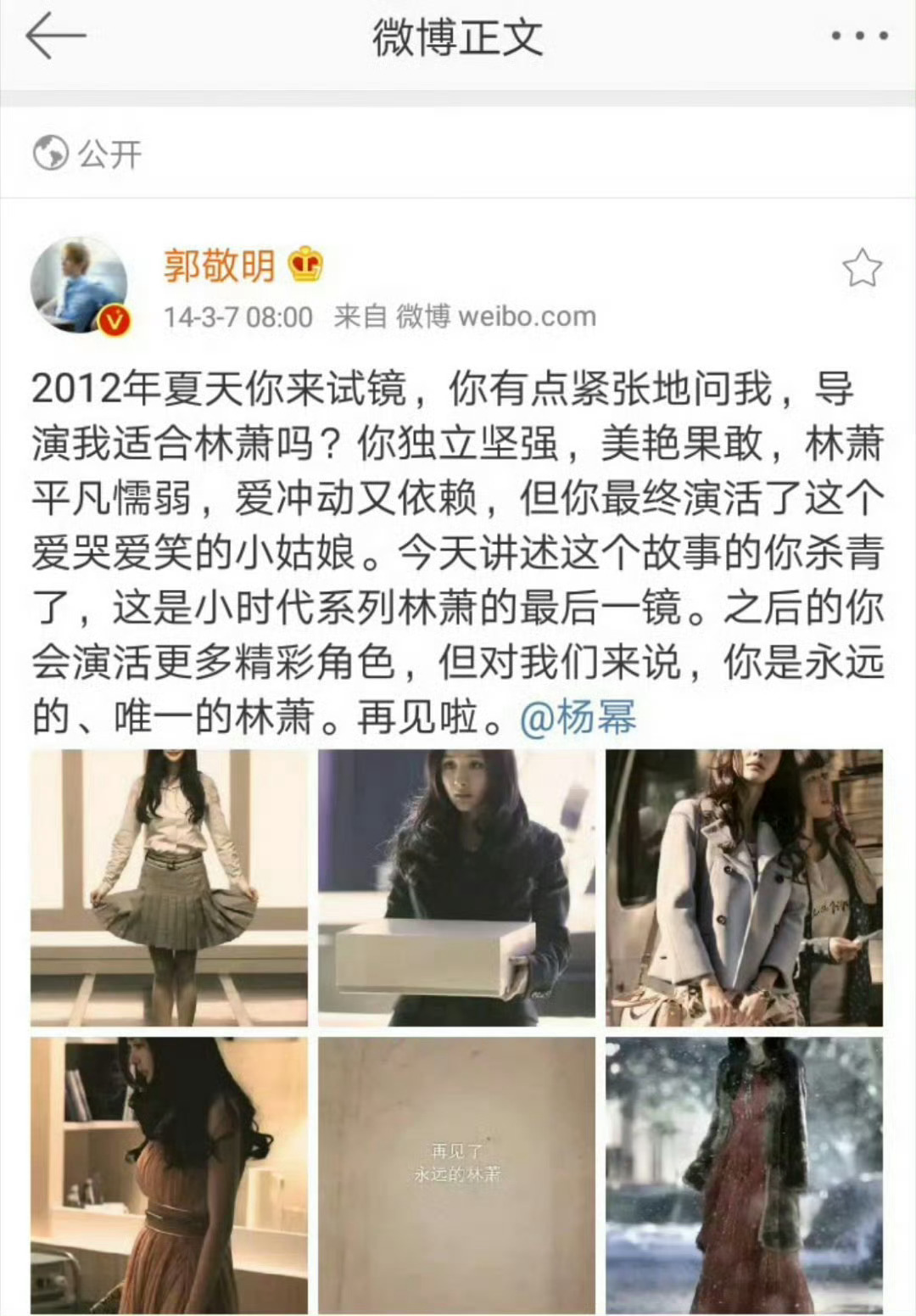 杨幂林萧这个角色都是试镜来的，真的很努力的女演员 