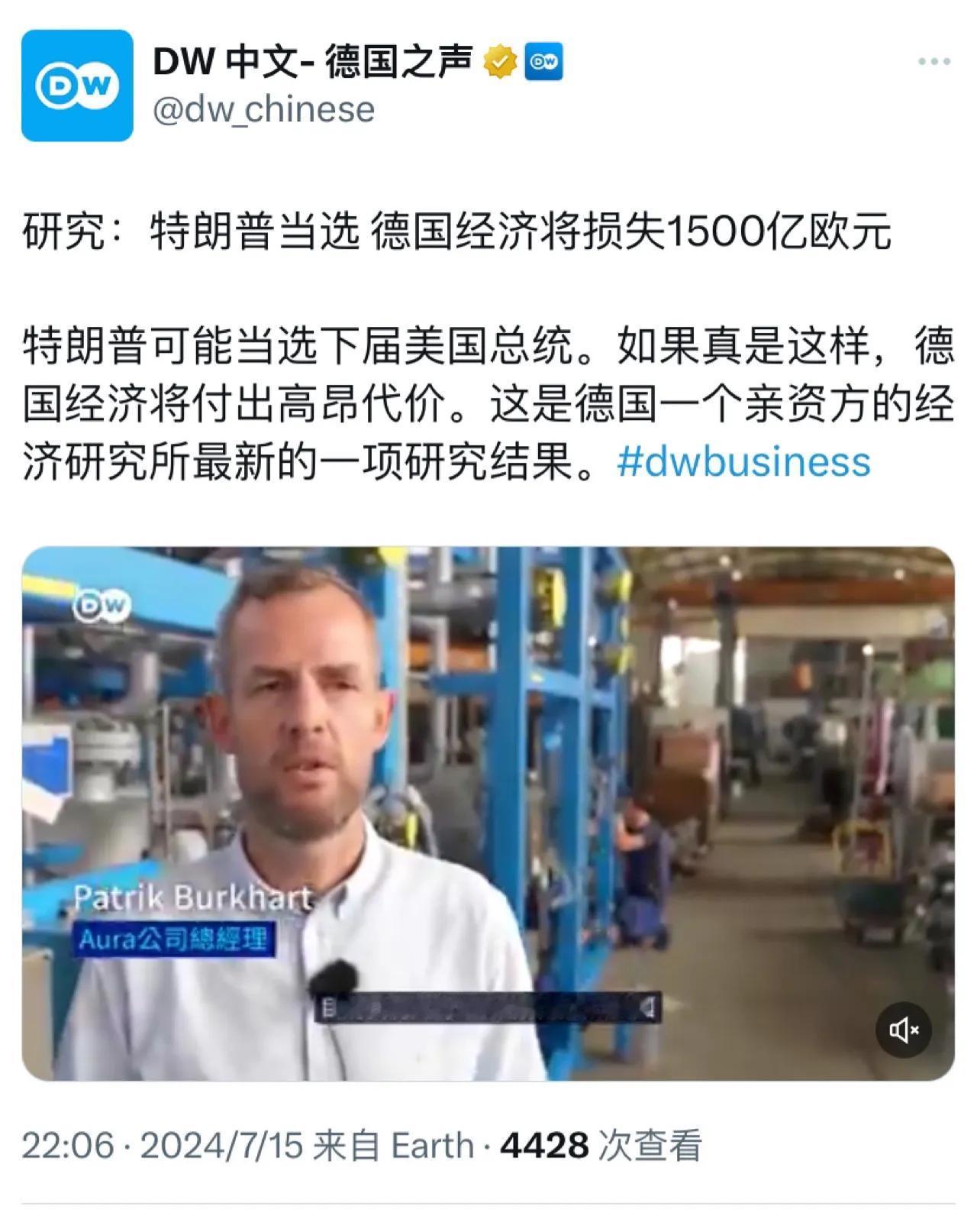 德国之声今晚（7月15日晚）报道：“研究：特朗普当选，德国经济将损失1500亿欧