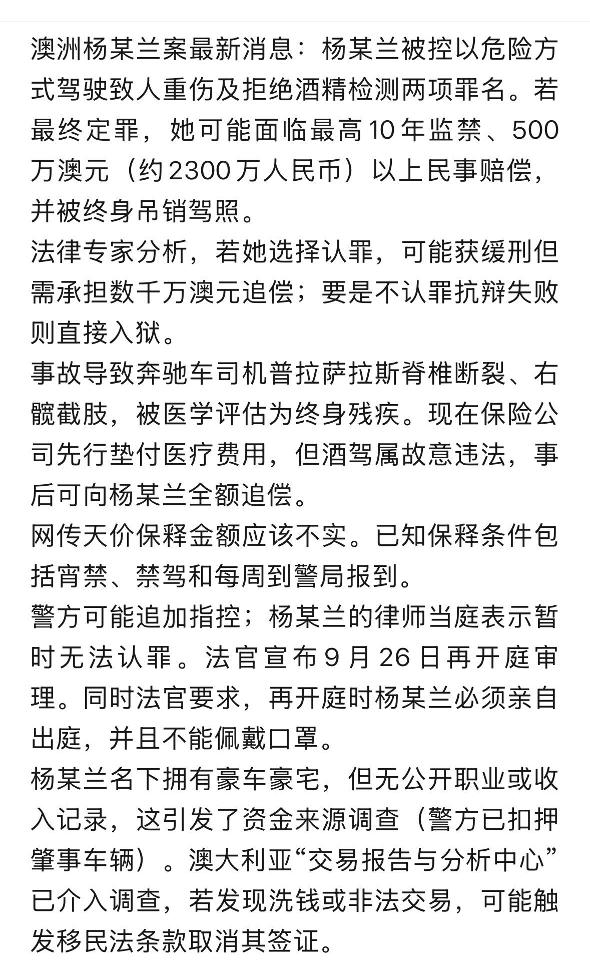 澳洲杨兰兰事件最新消息，来自我国台湾富豪家庭，家族历史上有涉黑背景，目前杨看看已