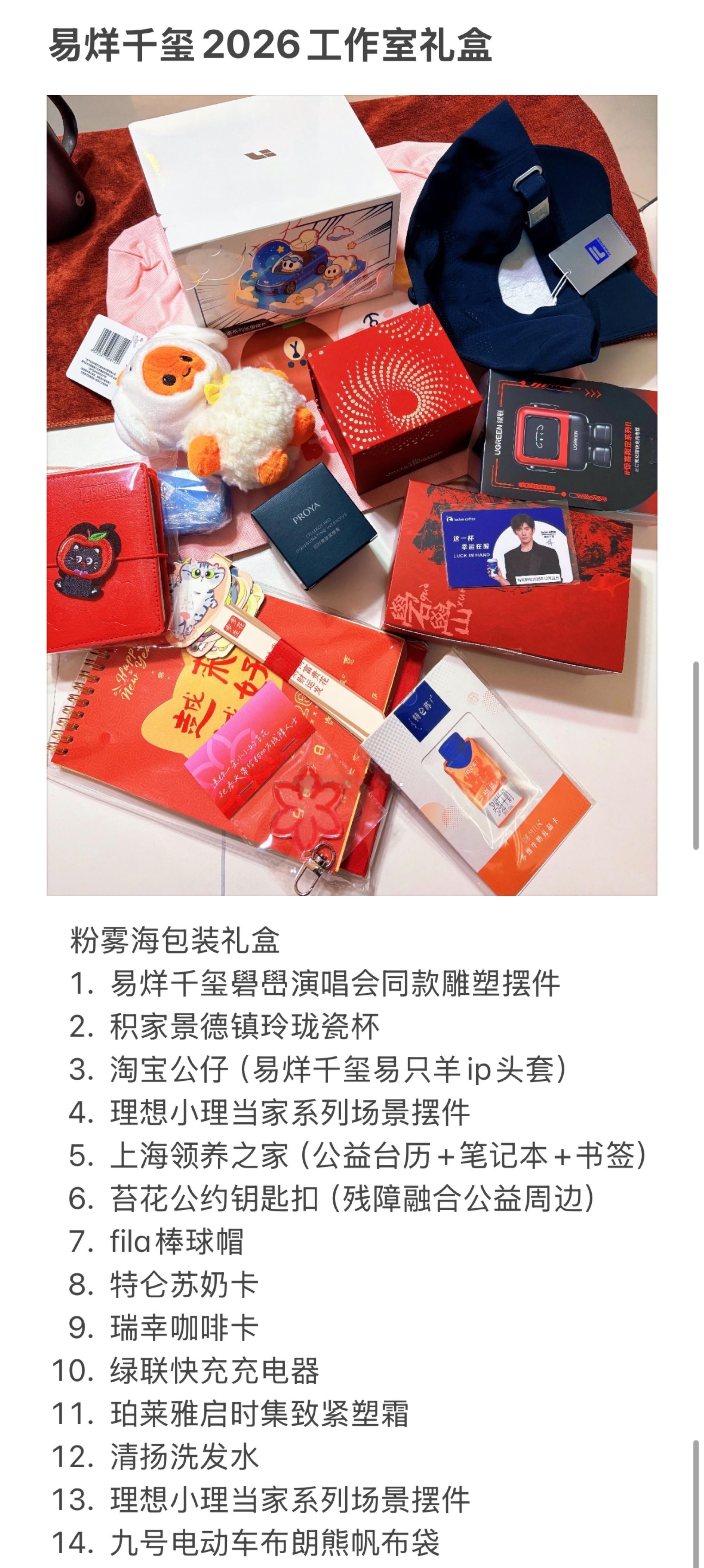 才知道四字弟弟新年礼盒里竟然连续7年都是放领养之家的救助台历，确实很拉好感！ 