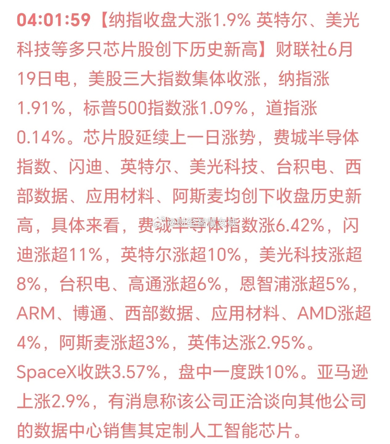 早晨6点40分，刚刚早醒了；美国三大股指集体上涨！纳斯达克大涨1.9%！科技股的