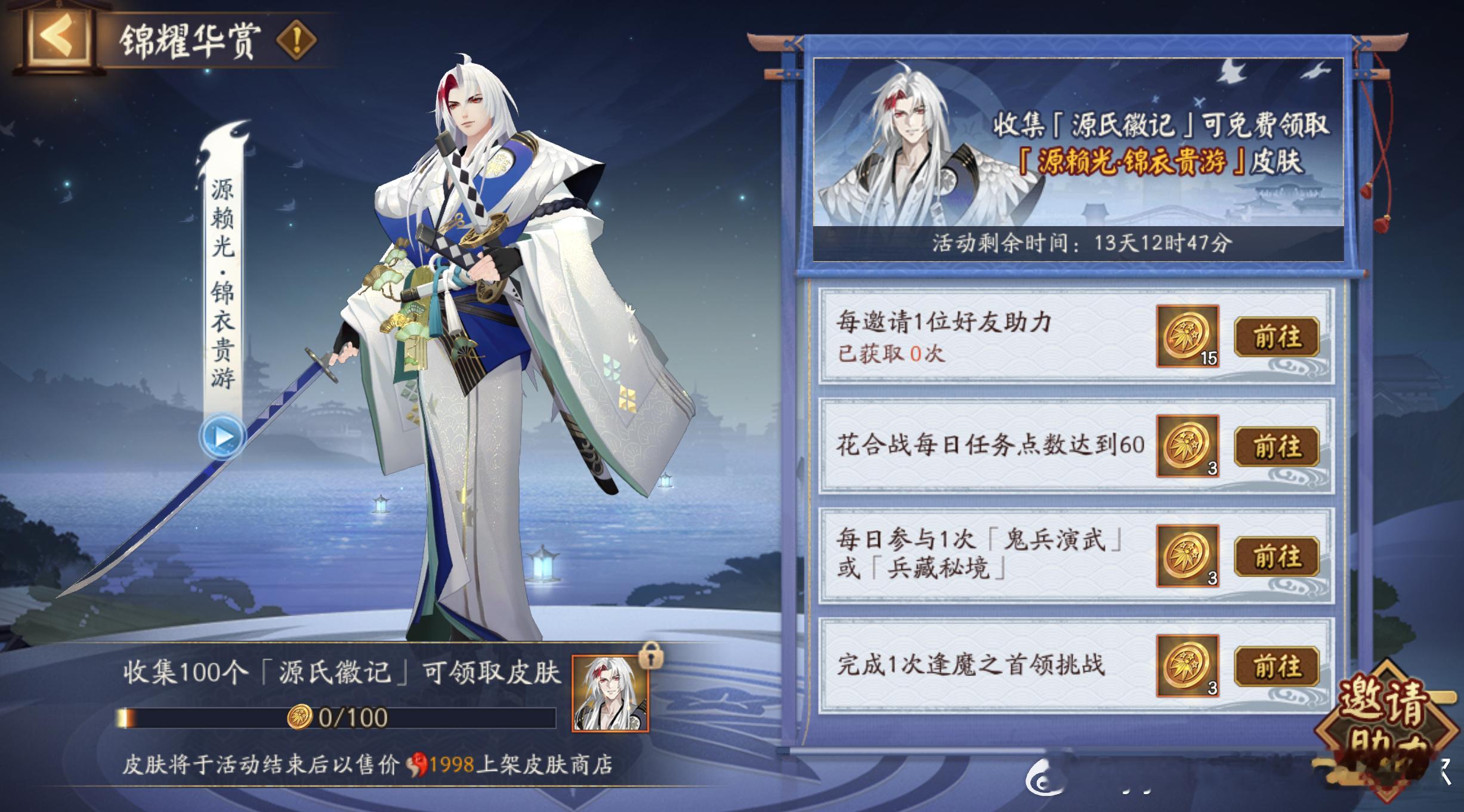 #阴阳师手游[超话]##超话创作官##游园集结令# 【源赖光皮肤】互助帖邀请好友