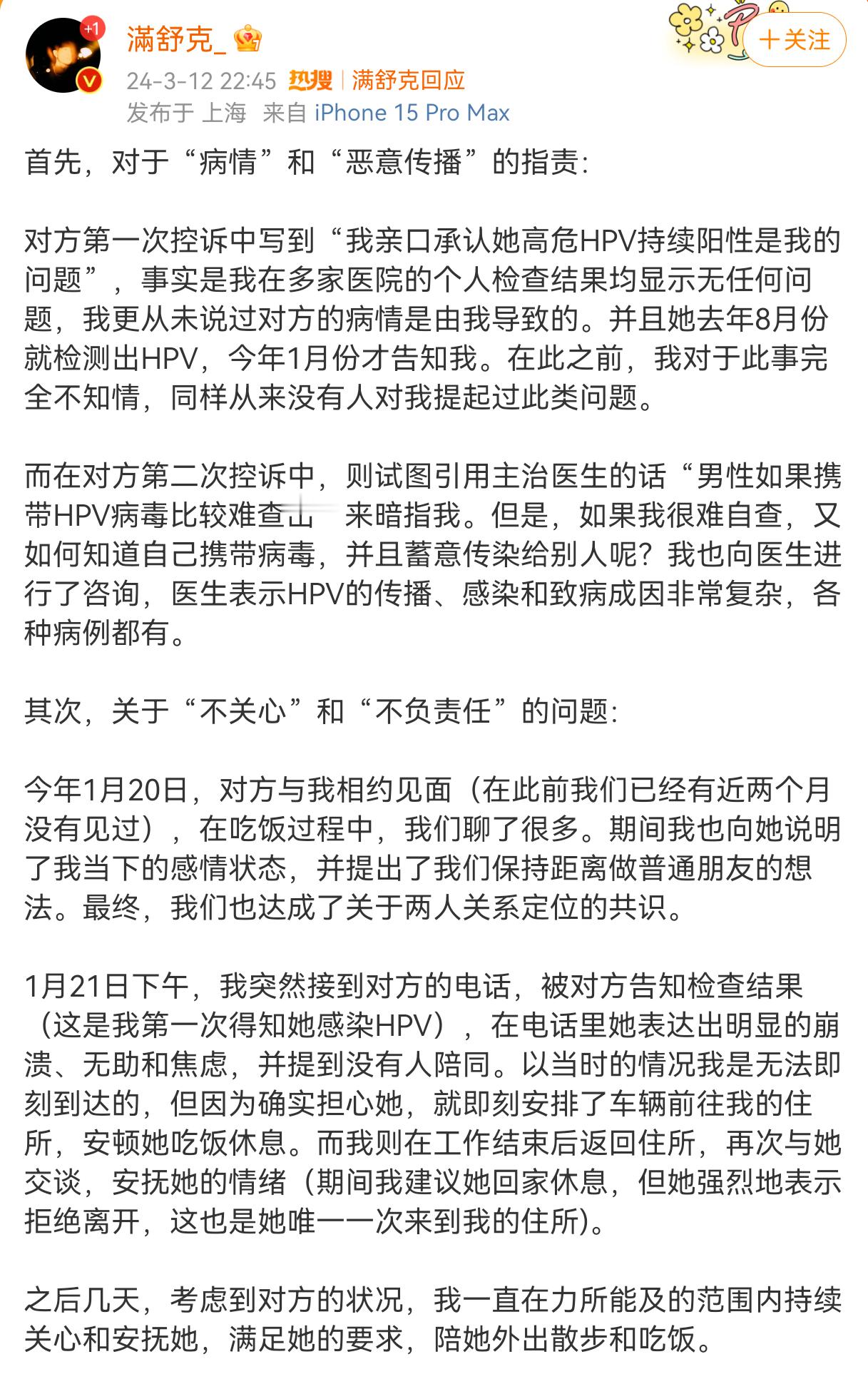 #满舒克回应##满舒克发文#满舒克发文回应关于近期网络上流传的事情。省流版：不存