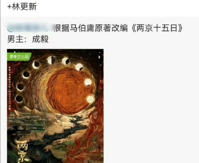 两京十五日或定成毅林更新两京十五日已备案 两京十五日或定成毅林更新，已经备案了，