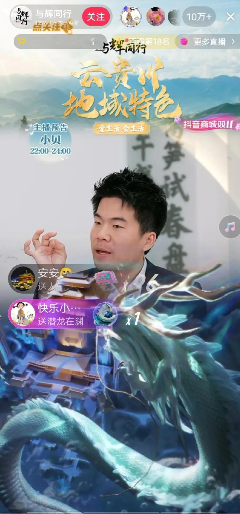粉丝太给力了，董宇辉刚上播就送大青龙！


宇辉一回来上班，与辉同行直播间就欢声