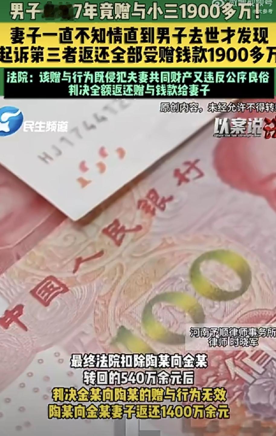 这男人真行！瞒着老婆给情人转钱，一转就是1900万。

上海的金某和妻子结婚二十