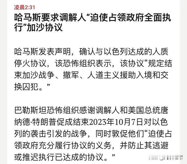 连哈马斯都表示感谢，特朗普为何能调停成功？三个条件缺一不可。没有强大的军事压力，
