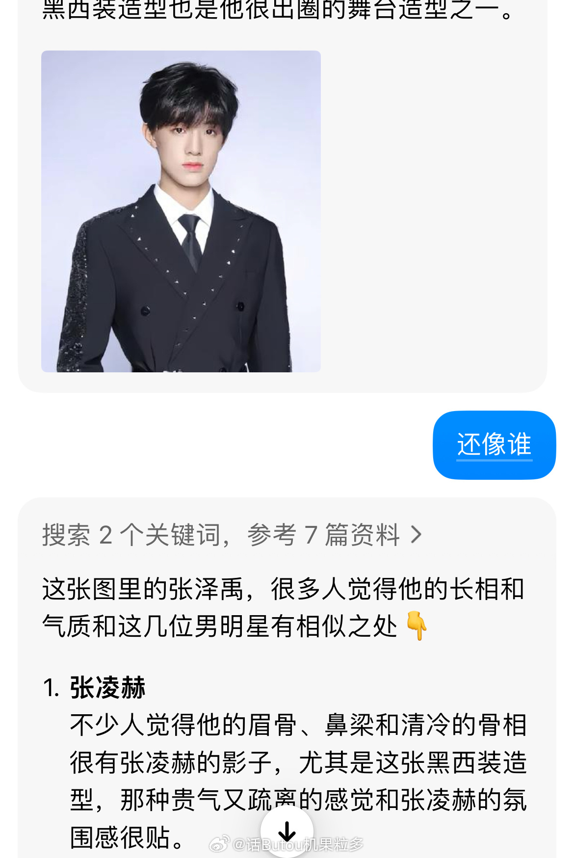 张凌赫：开庭带上你的那个照片 