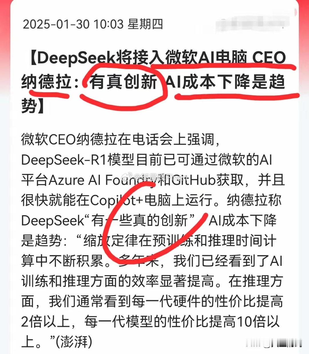 微软CEO认为Deepseek有真创新，显著降低了成本，微软AI电脑主动接入了d