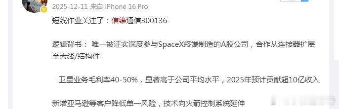 买一手吧，看你天天折腾，再次上车$信维通信 sz300136$ 