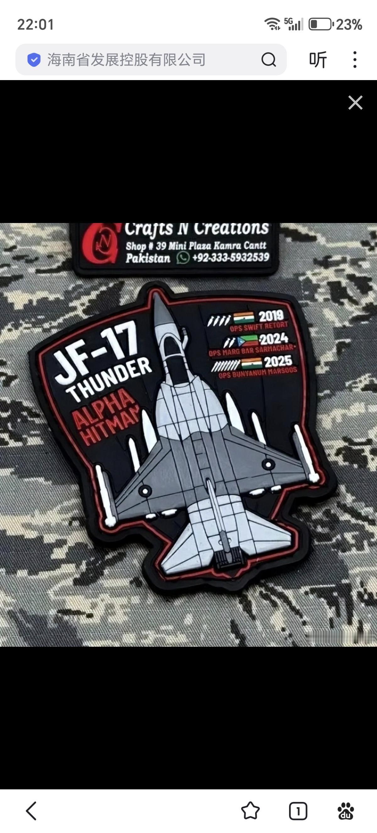 巴基斯坦空军近日曝光的JF17新纪念臂章，内容比较丰富。右上角2019年“迅捷反