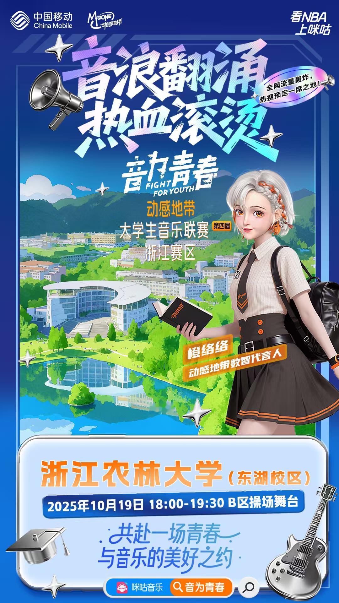 第四届大学生音乐联赛 即将登陆⏰ 10月19日 18:00-19:30📍 东湖