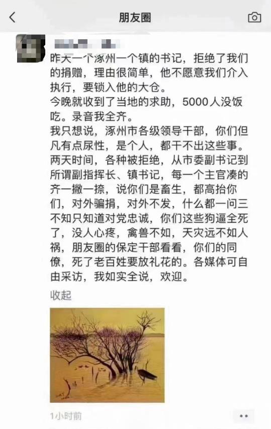 微信名为“郑硕.南方周末”的人士发朋友圈称带物资去涿州救援被当地领导拒绝捐赠，并