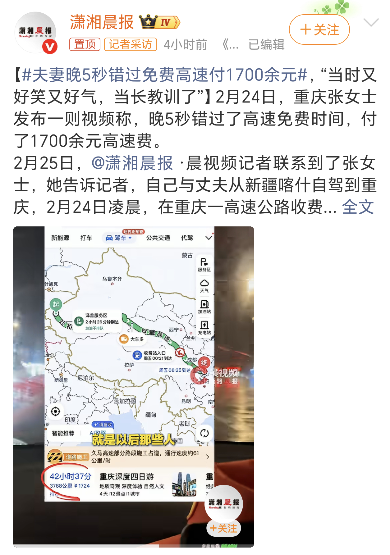 夫妻晚5秒错过免费高速付1700余元这就是不明智，提前先下了高速然后重新再上来啊