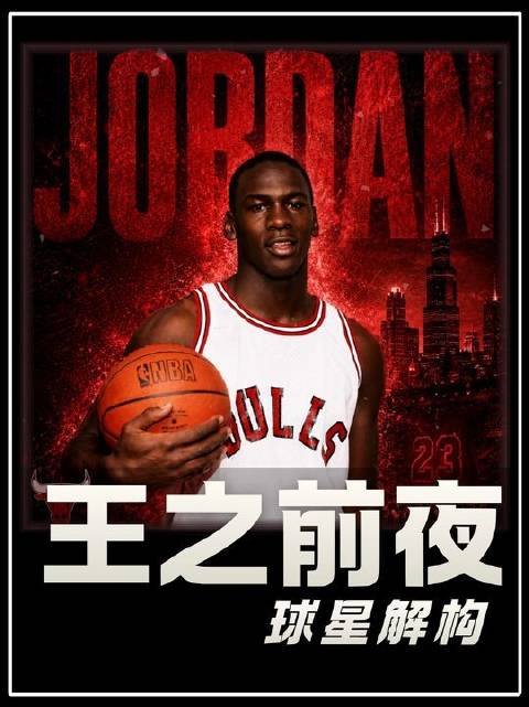 乔丹与詹姆斯的七年之痒 #乔丹# #詹姆斯# #NBA# ​