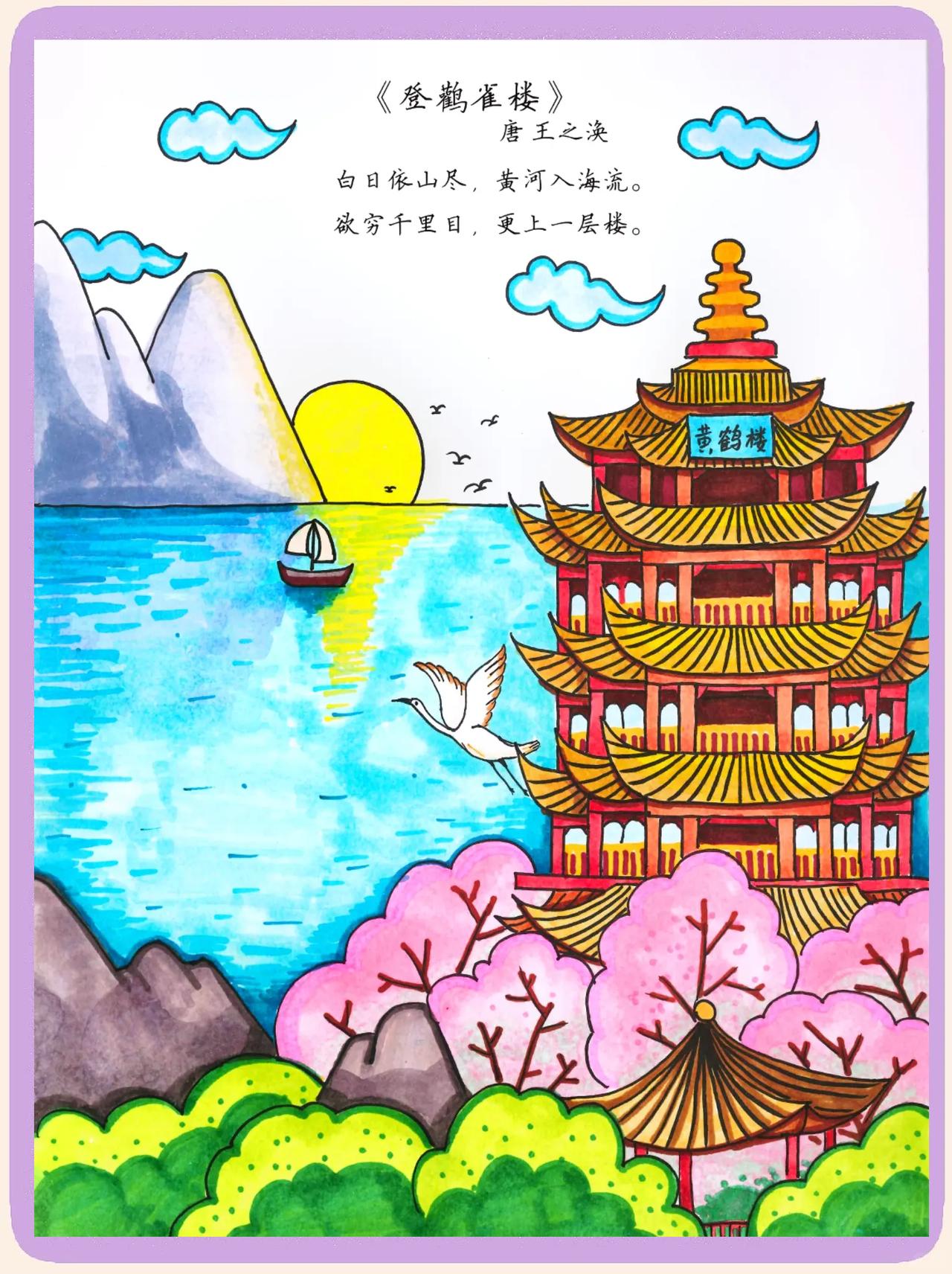 黄河入海流
现在孩子上二年级，每天跟着孩子把这些古诗又学了一遍[捂脸]
