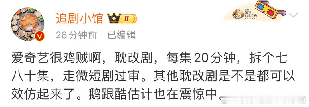 一集不到20分钟 走“网微剧”过审鹅裤芒快来学学！鹅裤芒快来学学！鹅裤芒快来学学