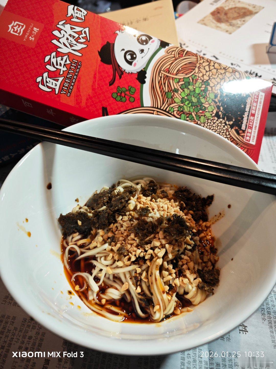 超级好吃的宜宾燃面。 