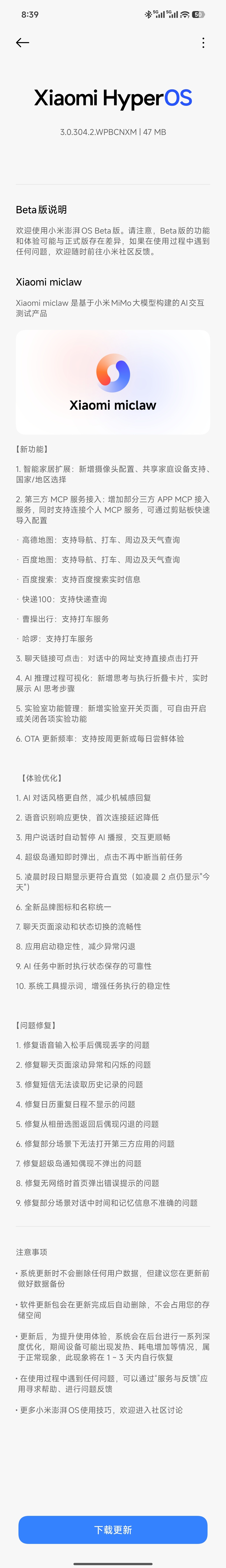 很好，miclaw又更新了，新增一大批第三方MCP服务接入，改善体验，修复问题。