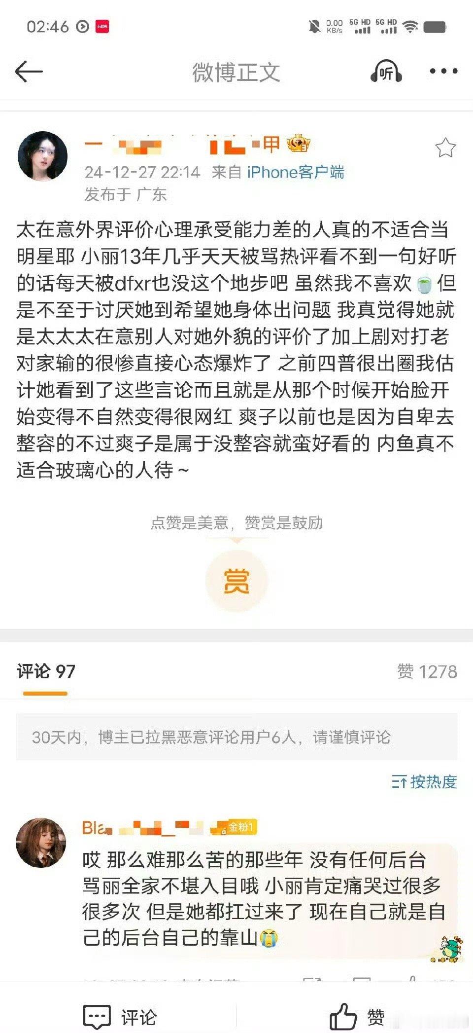 赵丽颖粉丝说赵露思心理承受能力太差了[思考]你们觉得是这样吗？ 