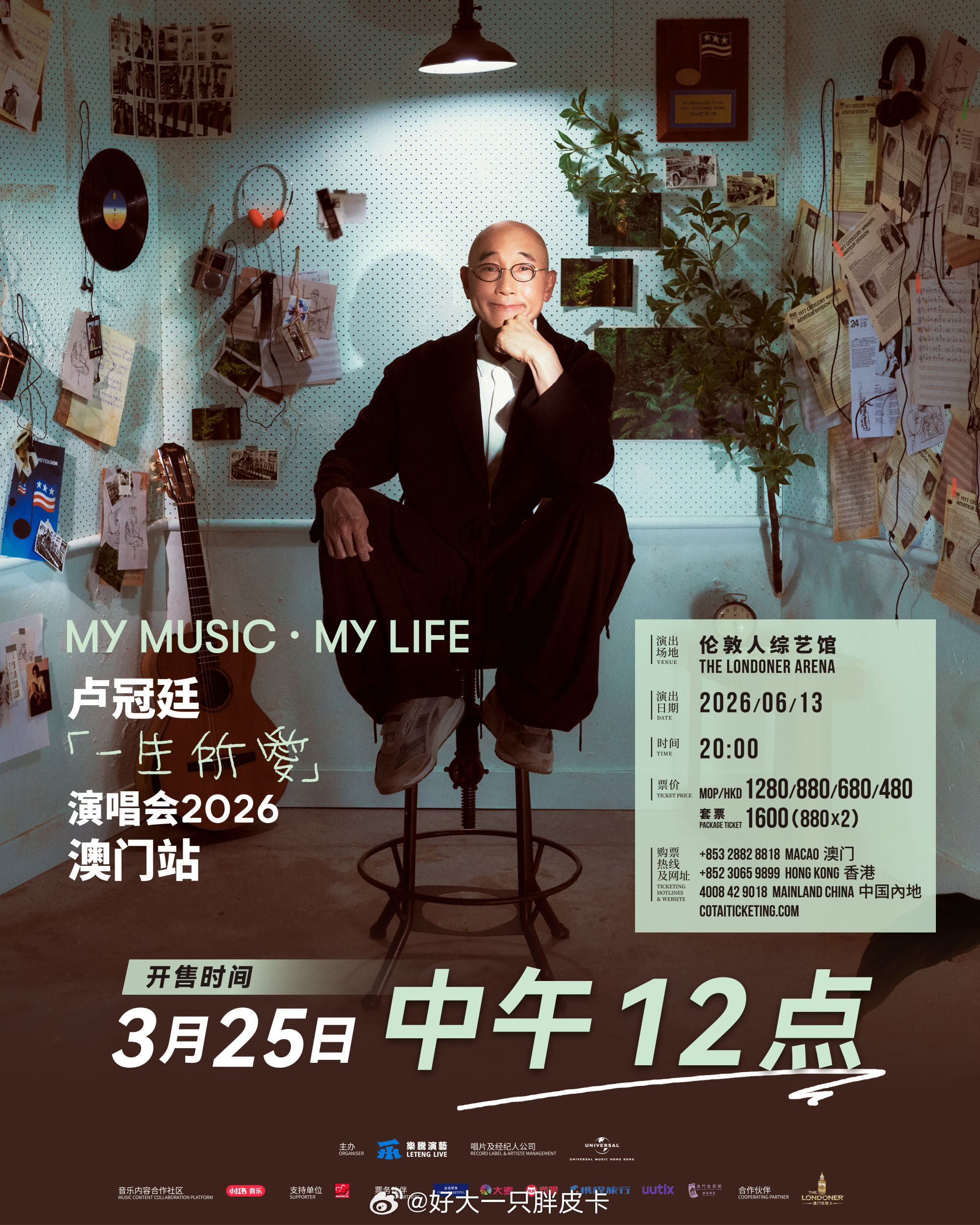 乐坛传奇卢冠廷将于6月13日首登澳门伦敦人综艺馆，带来“My Music·My 