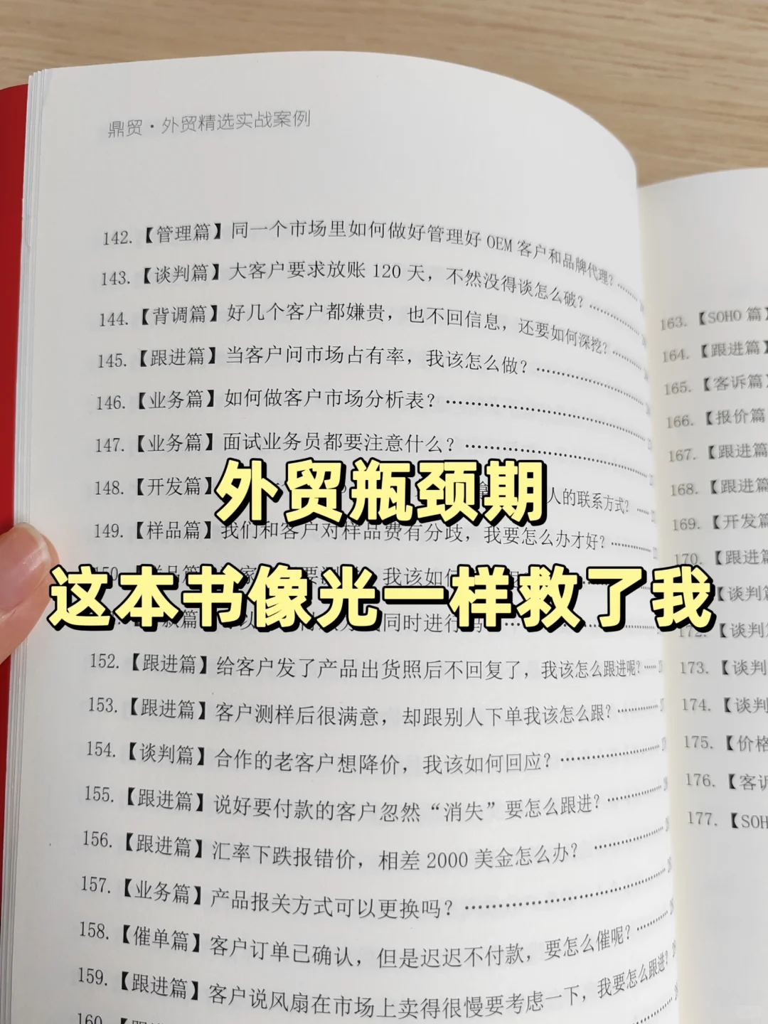 35+外贸瓶颈期，被一本书救了…