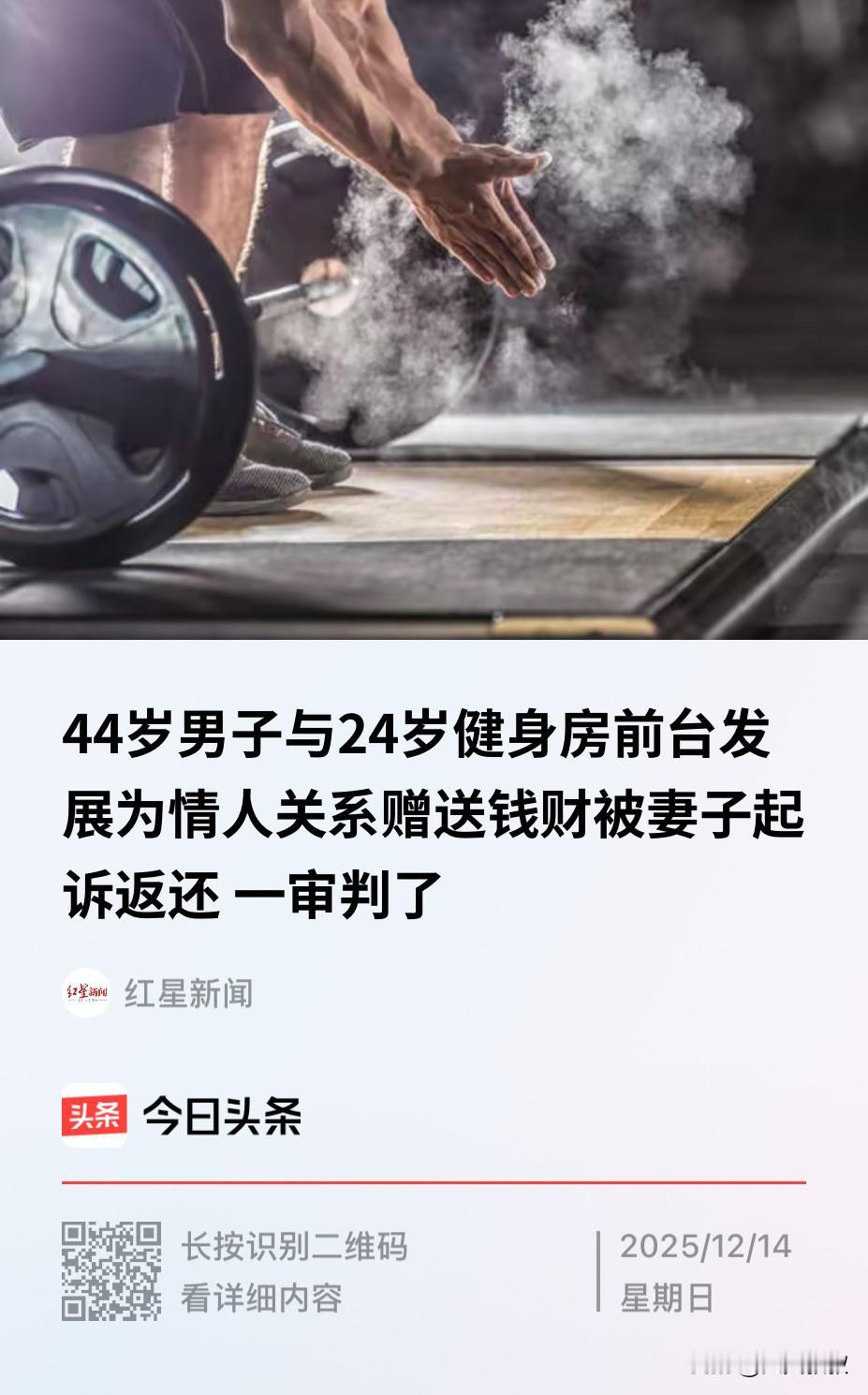 上海，44岁已婚男子经常去健身房锻炼，认识了24岁的女前台，随即两人就保持起了不