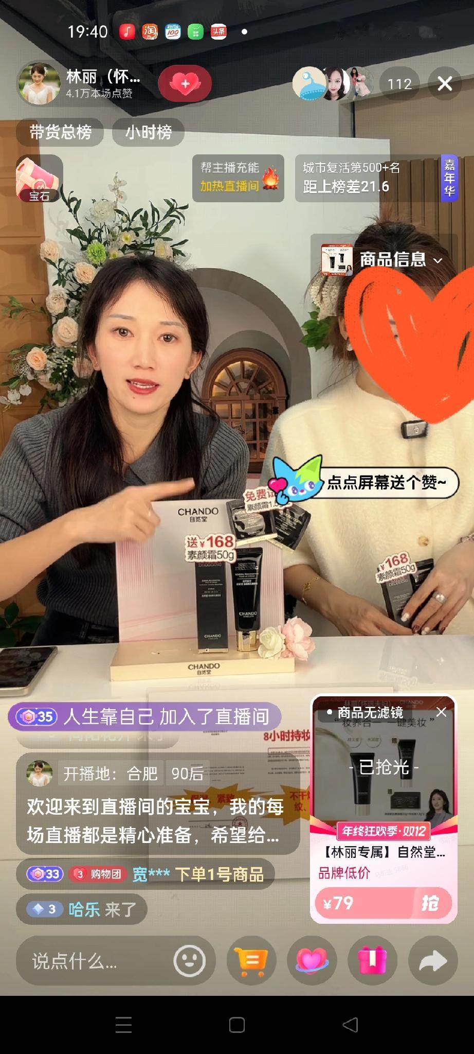 厉怀远的妻子林丽坐上了总裁的位置， 但是她在直播间里的人气并不高， 有的时候只有