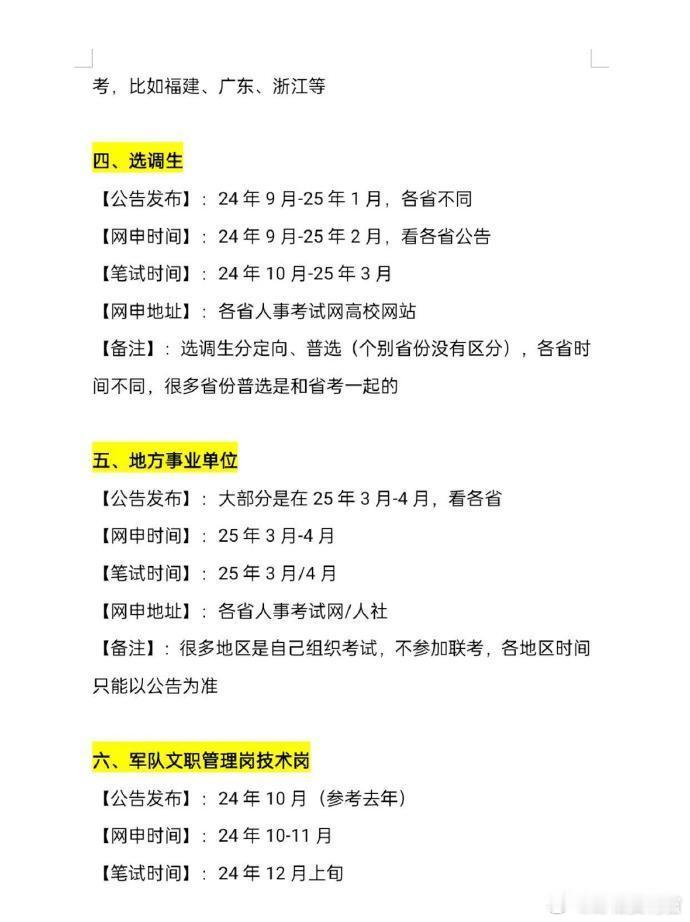 考研结束后，你还有这些退路 