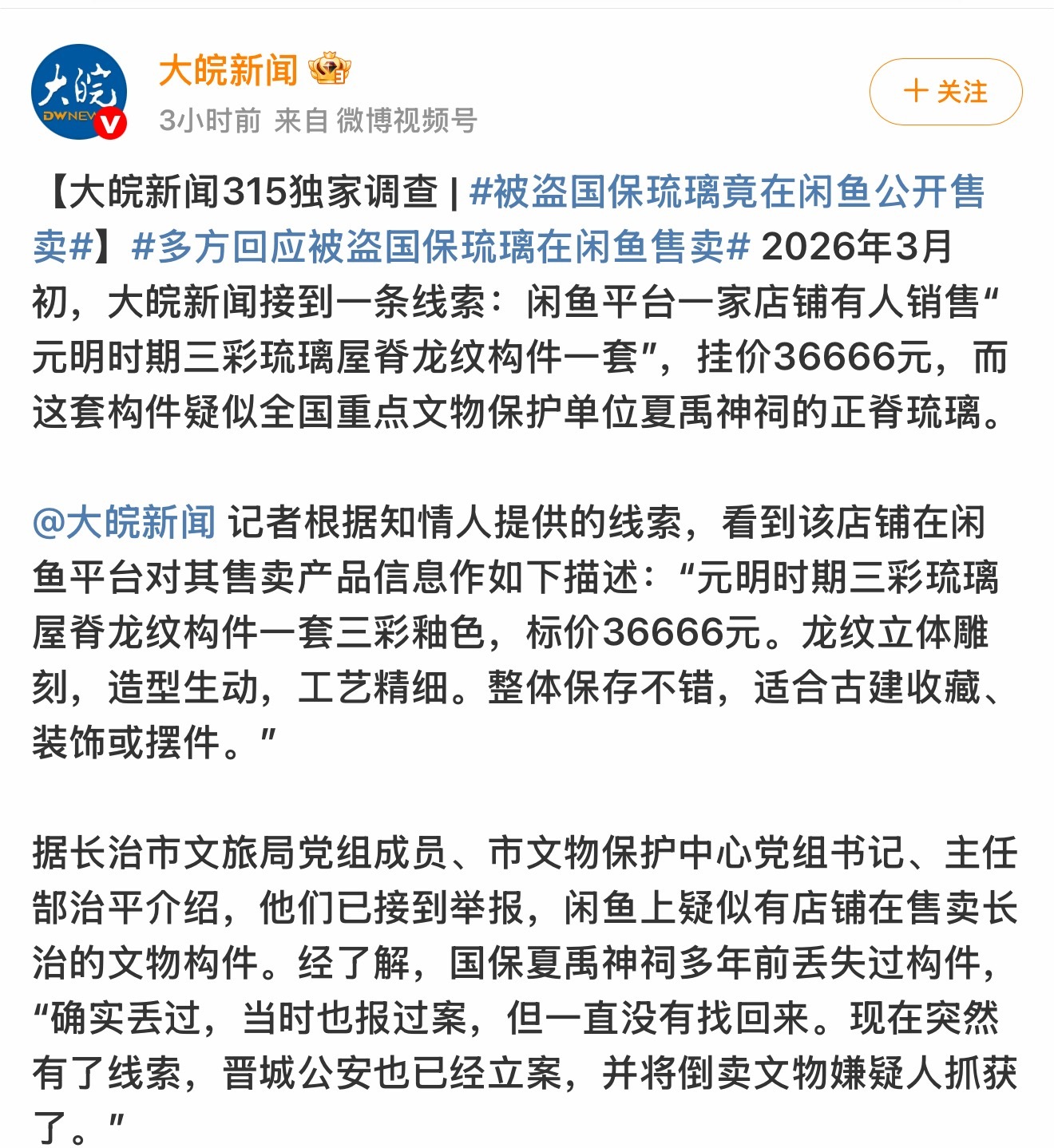 被盗国保琉璃竟在闲鱼公开售卖 笑不活了敢在闲鱼卖国保文物，纯纯给警察叔叔送上门的
