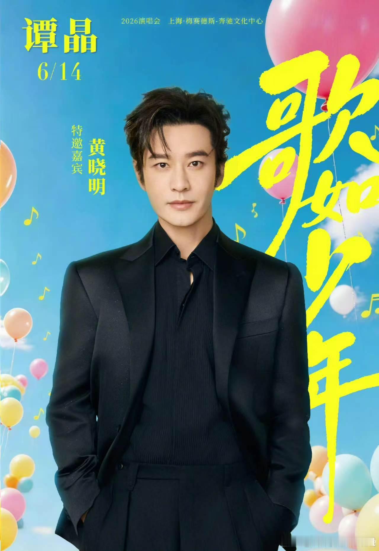 谭晶上海演唱会嘉宾是黄晓明梦幻联动突袭！谭晶×黄晓明老友合体开唱🎤从前合作金曲