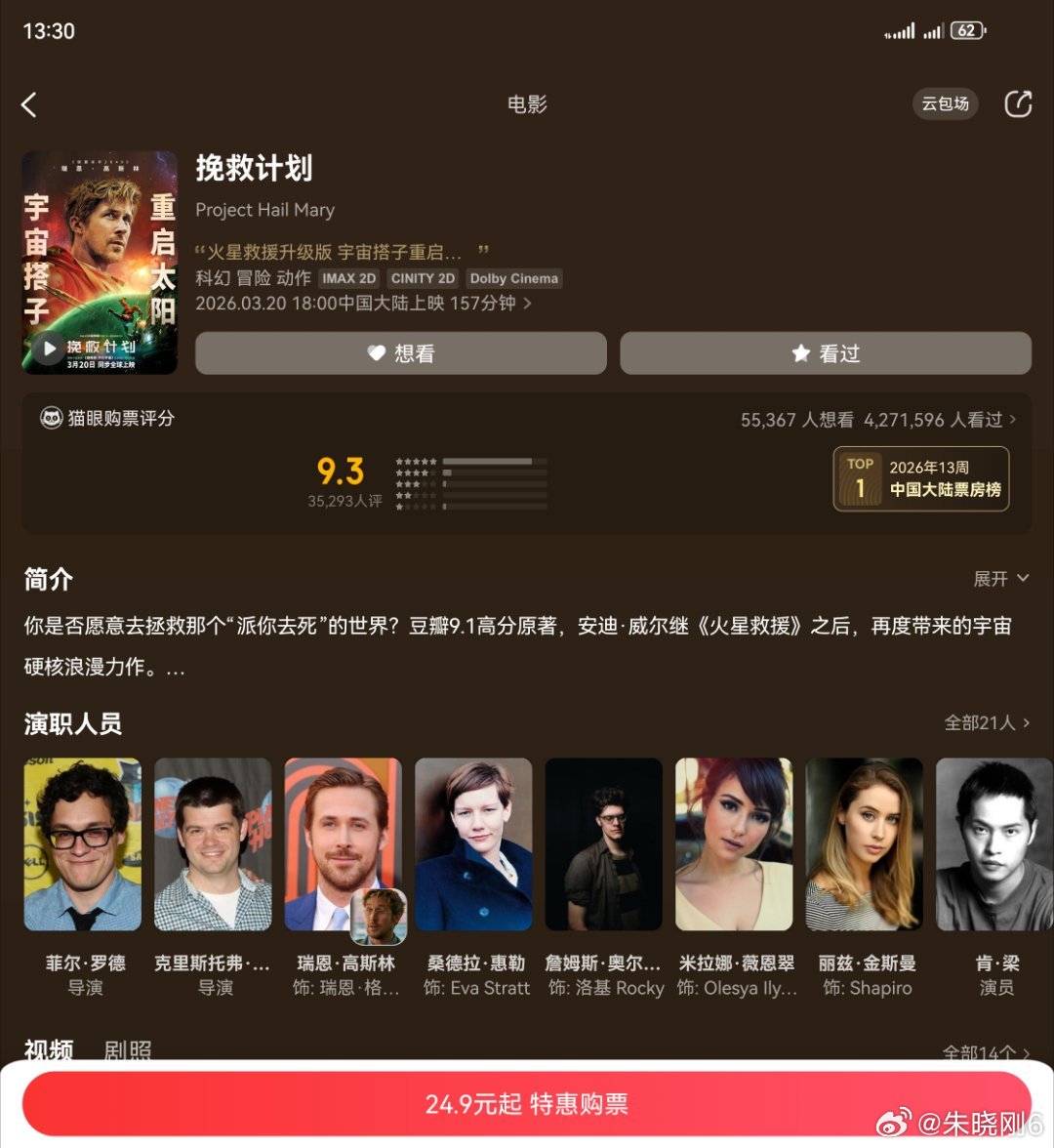 已经很长时间没看国外电影，都说好看，看看怎么事挽救计划