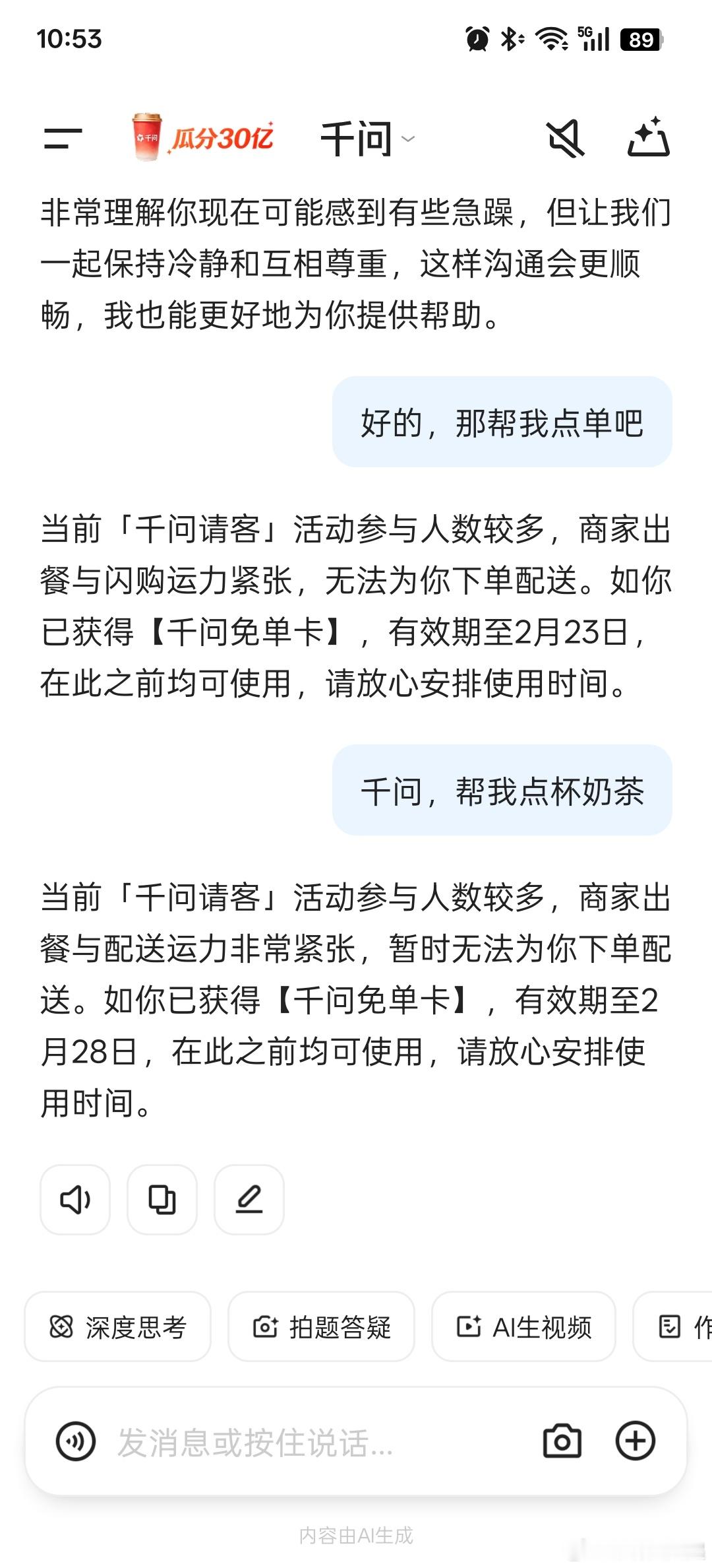 千问免单卡延期至2月28日刚试了下确实提示延期到28号了，我可以等，答应我不要再