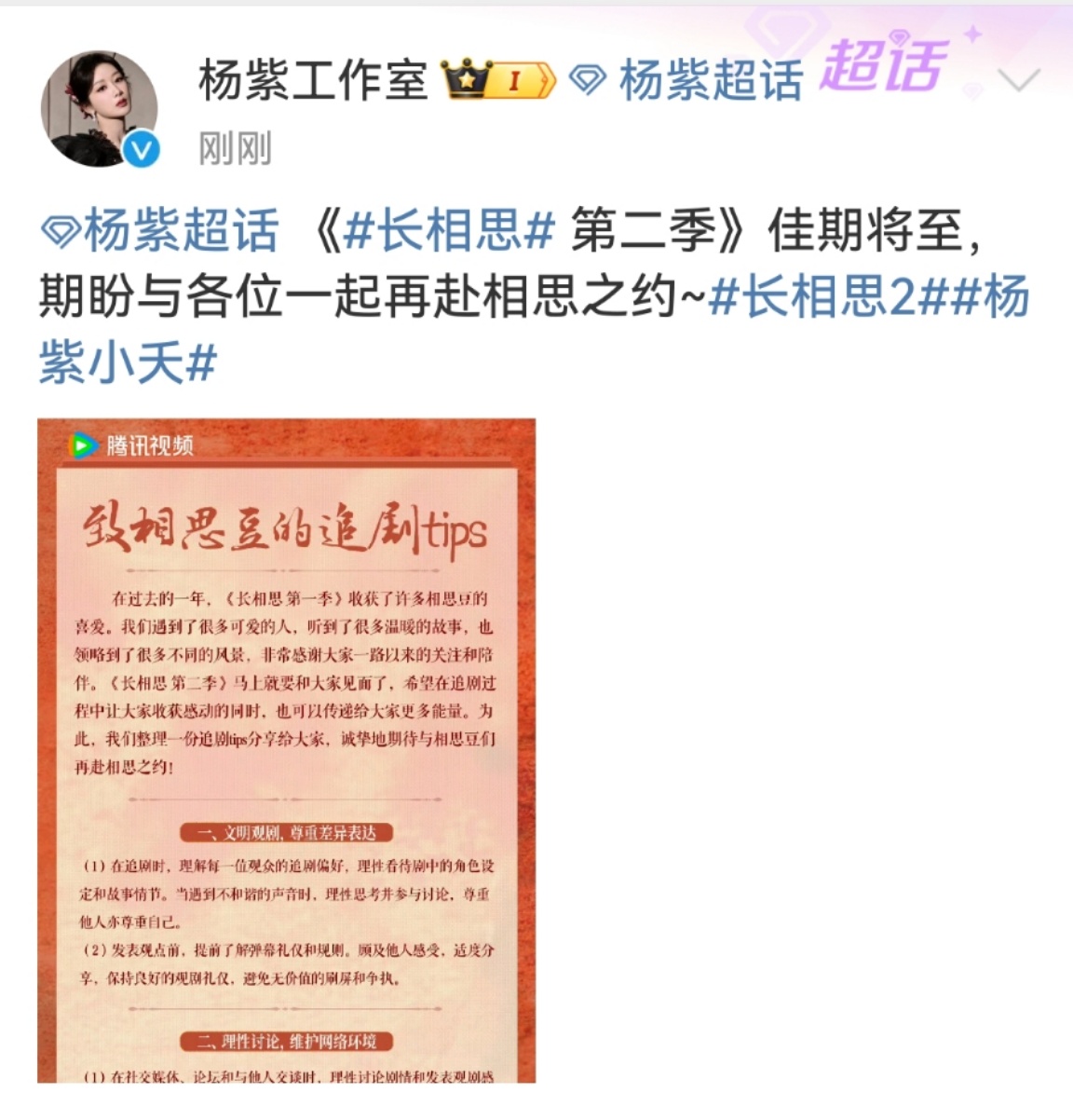 #长相思全员再赴相思之约##长相思全员发追剧tips#长相思全员再赴相思之约，[