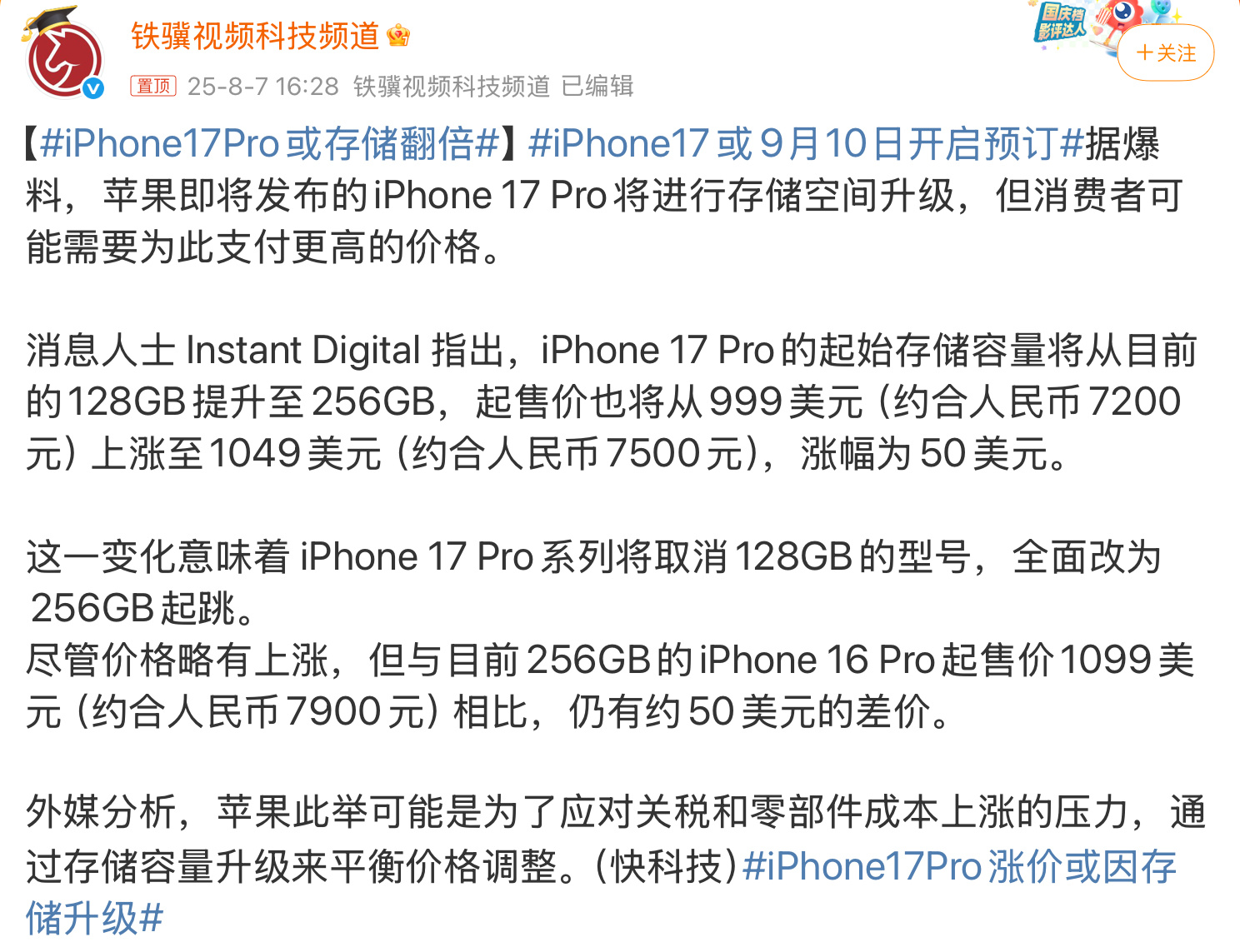 iPhone17Pro或存储翻倍iPhone 17 Pro运行内存升级到12G，