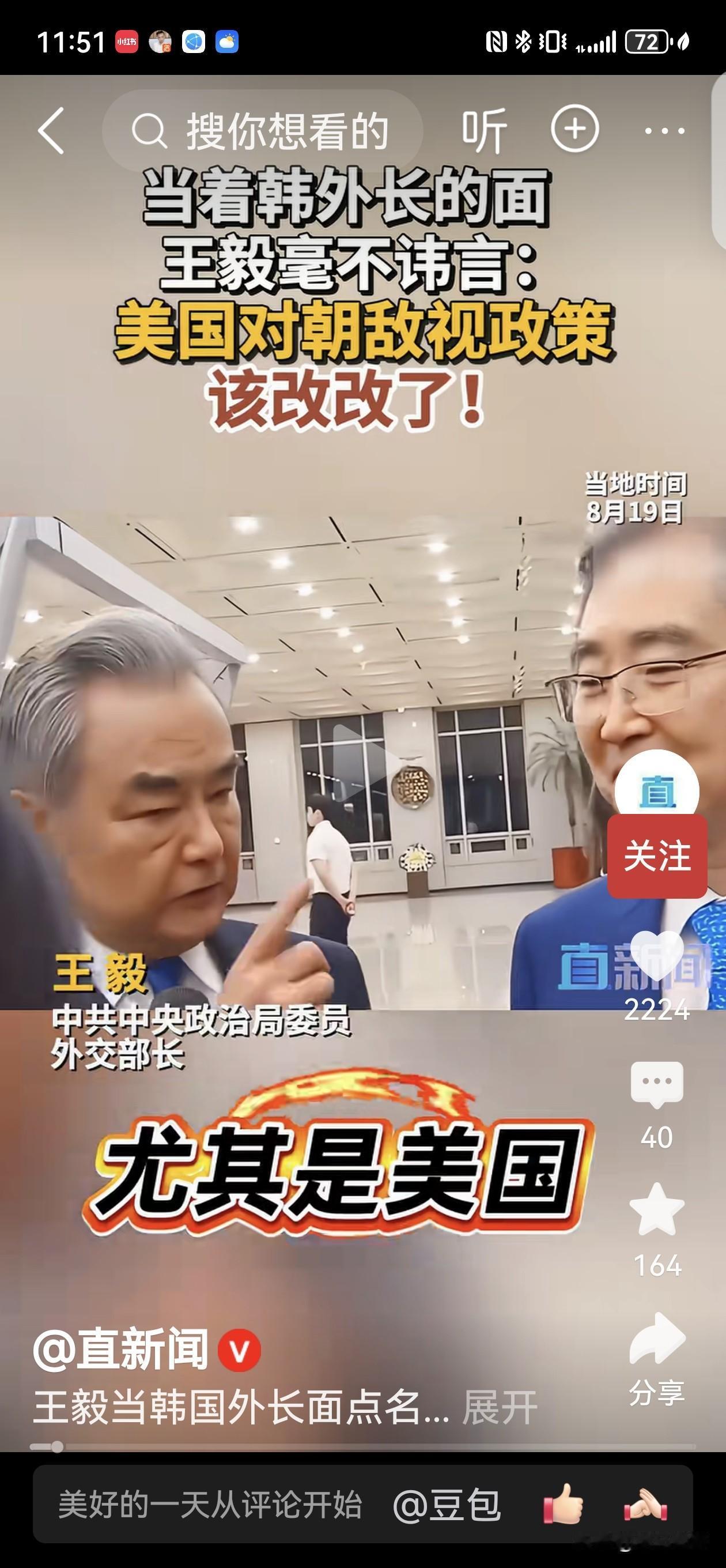 王毅当众点名美国 韩外长抿嘴点头！
 
刷到这次中韩外长会面的现场片段，一个细节