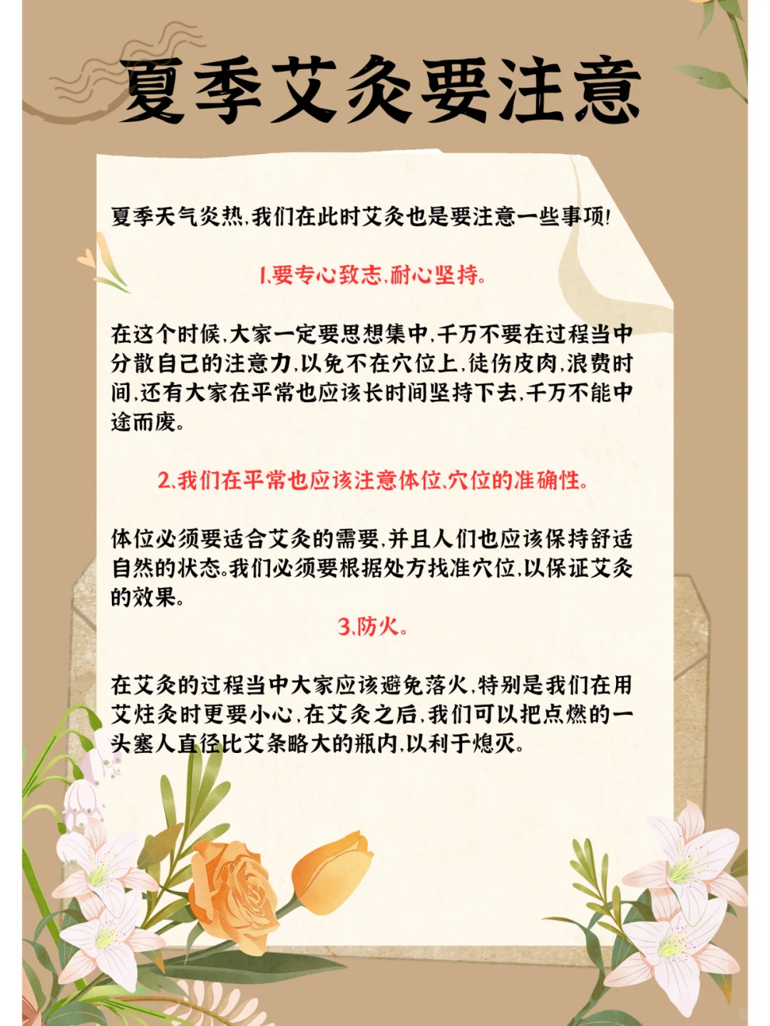 夏季艾灸要注意，这5件事很重要！