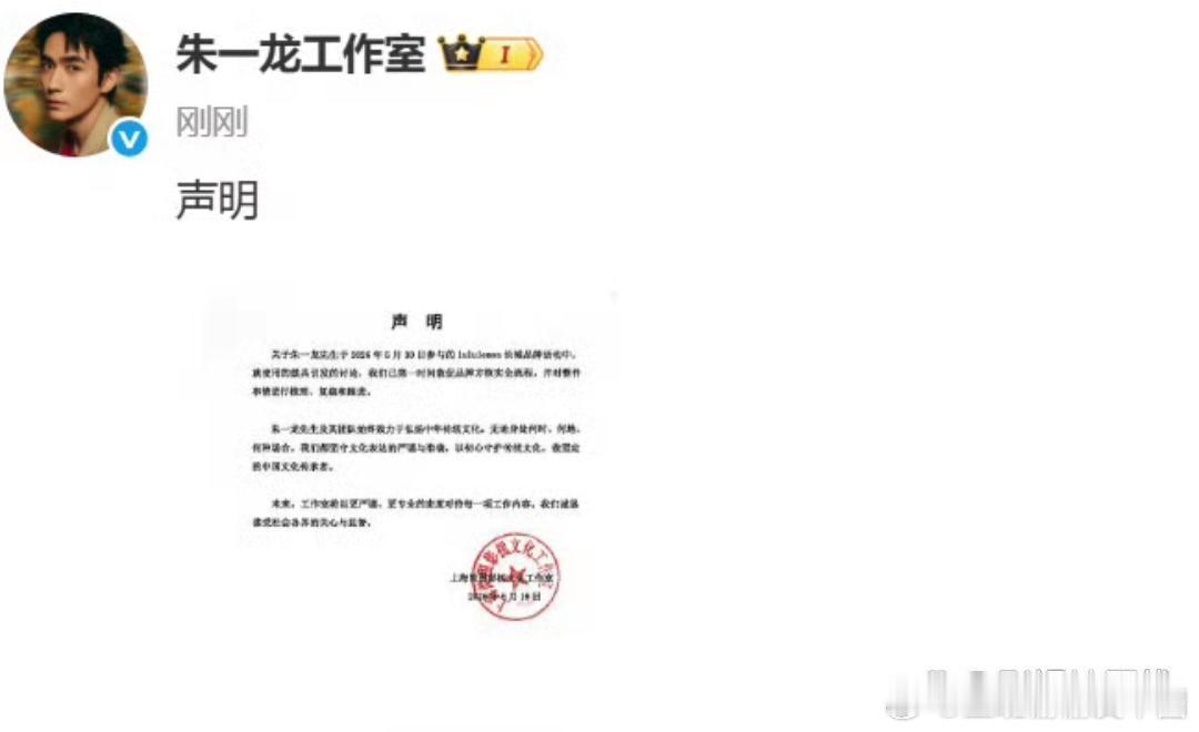 朱一龙方回应鼓具争议朱一龙工作室发声明回应发声明回应此前在长城参加活动时打鼓引发