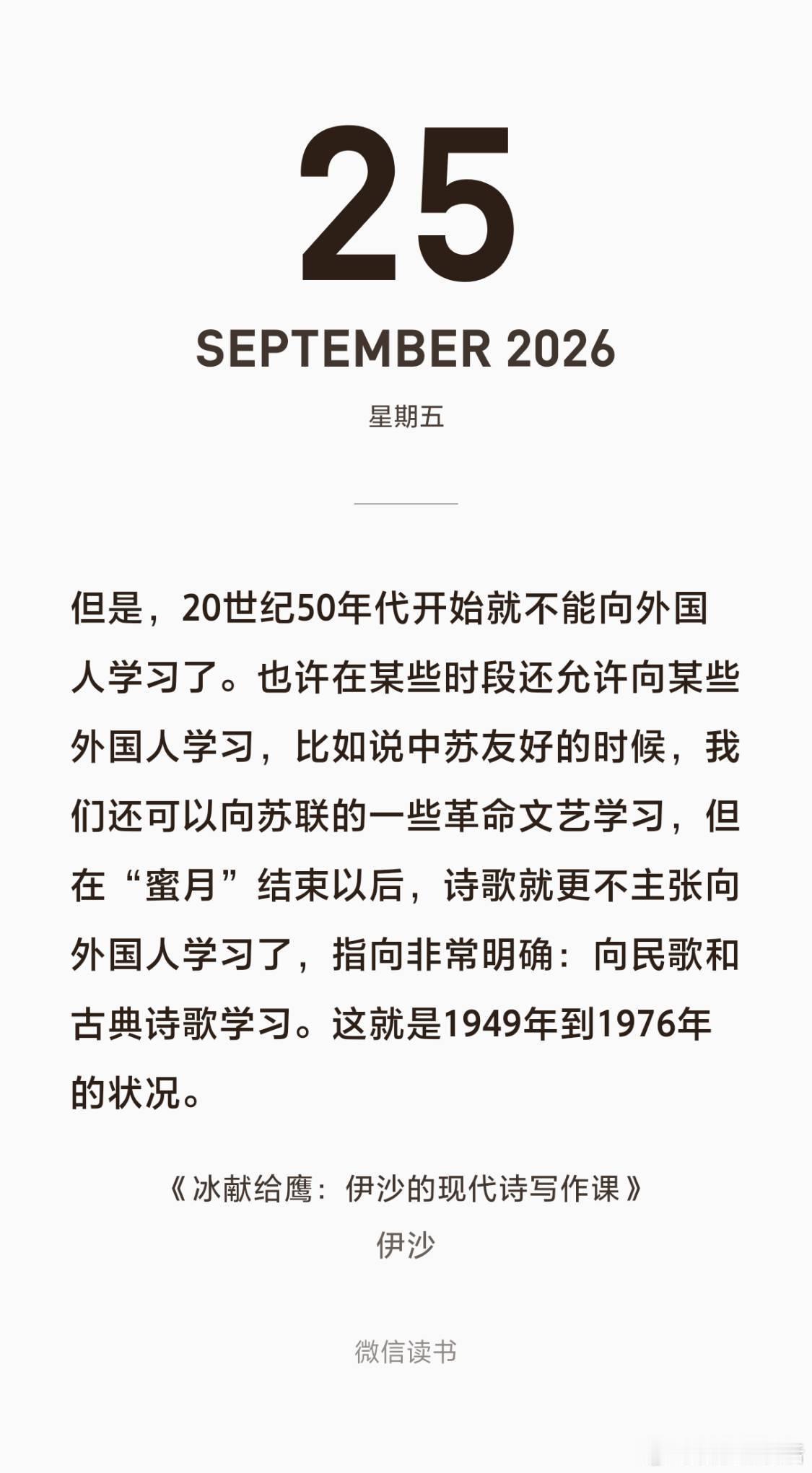 但是，20世纪50年代开始就不能向外国人学习了。也许在某些时段还允许向某些外国人