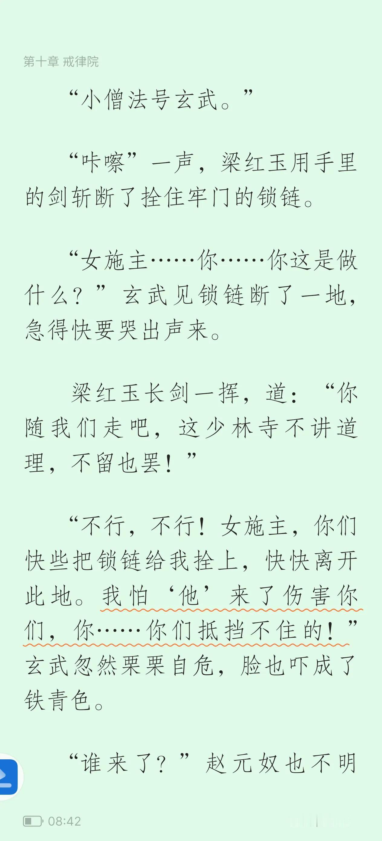 《水浒猎人》
​第二部第10章 戒律院
​我怕‘他’来了伤害你们，你……你们抵挡