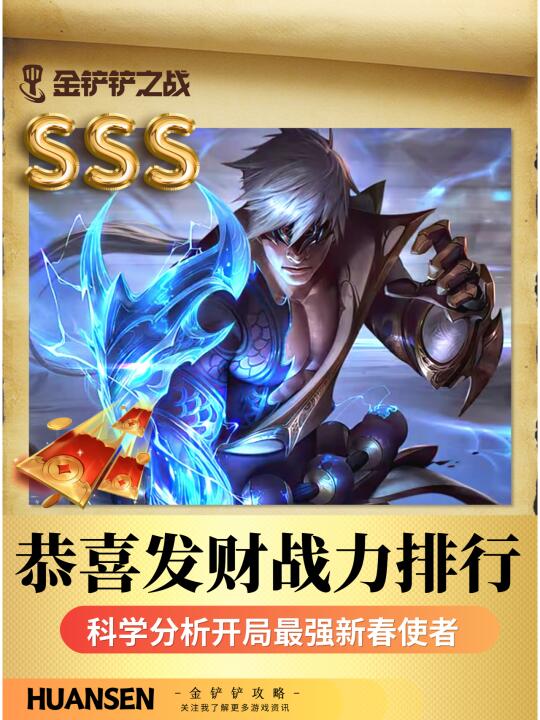 恭喜发财开局最强棋子排名