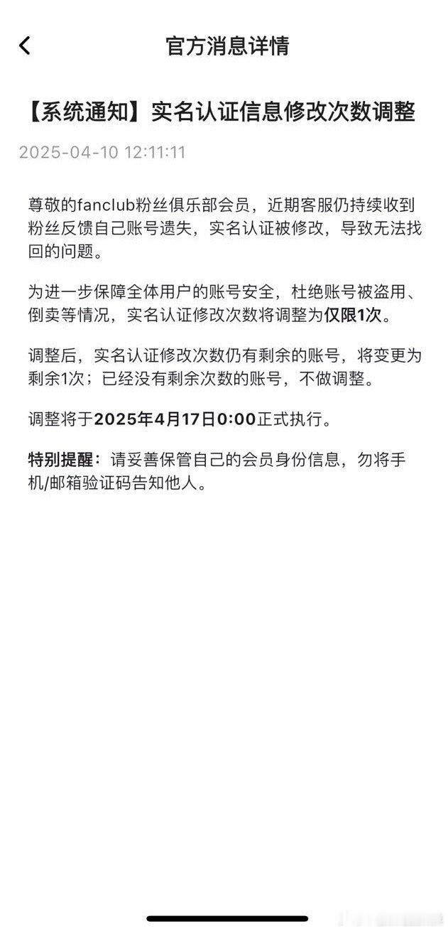 高会实名认证修改 ​​​