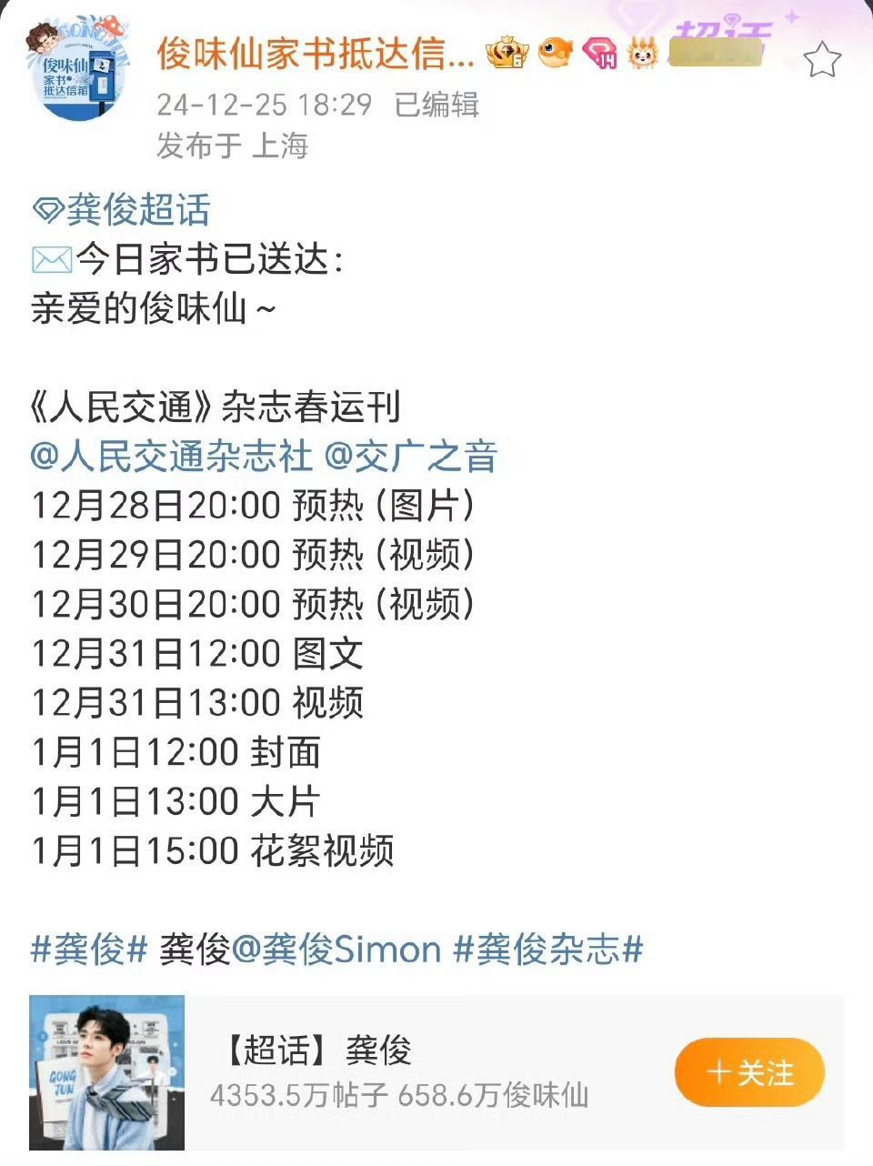 龚俊春运刊  搓搓眼睛，龚俊要上《人民交通》杂志封面了，另外还有五大女刊 时尚c