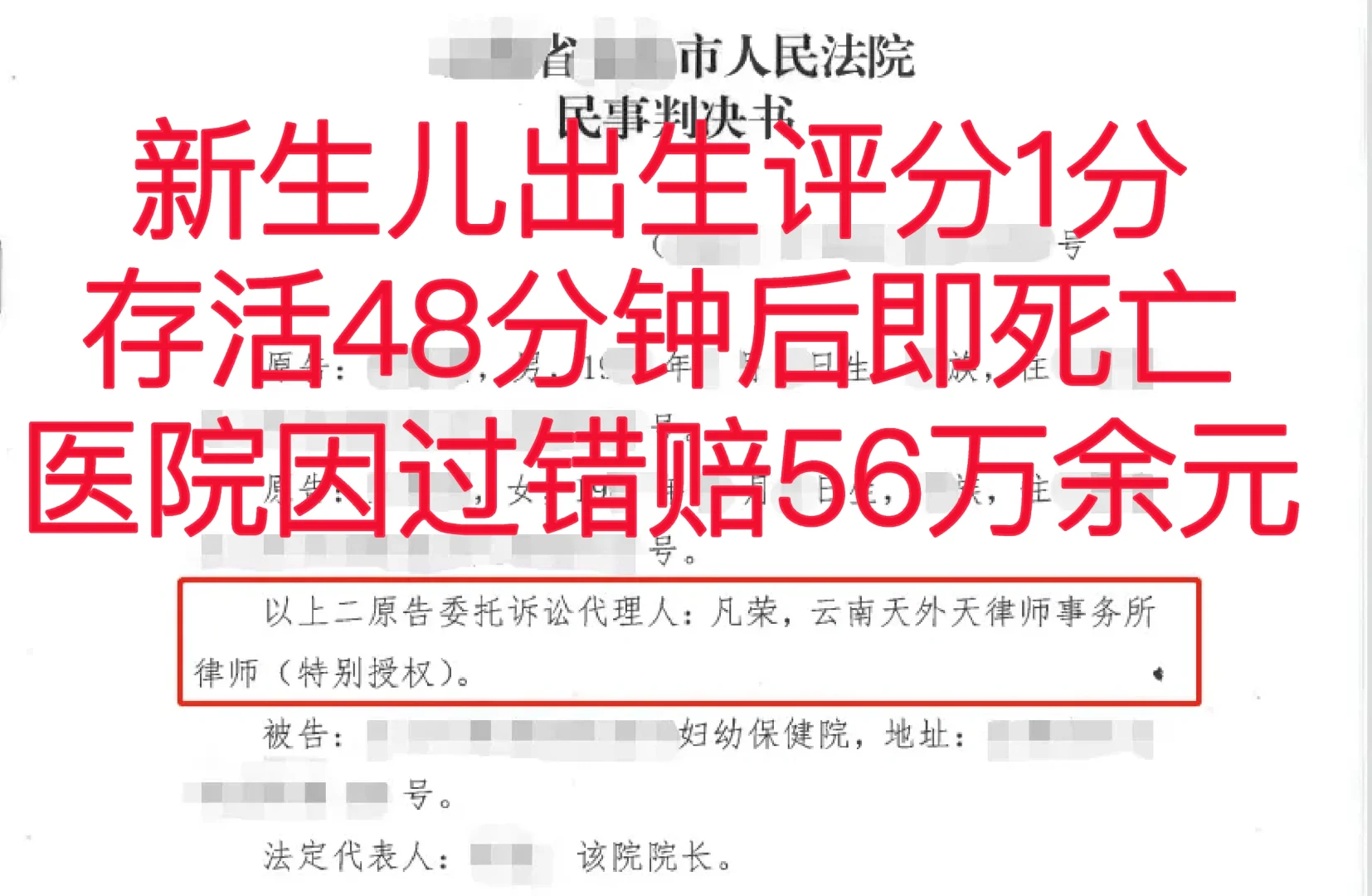 新生儿出生评分1分，存活48分钟后即死亡