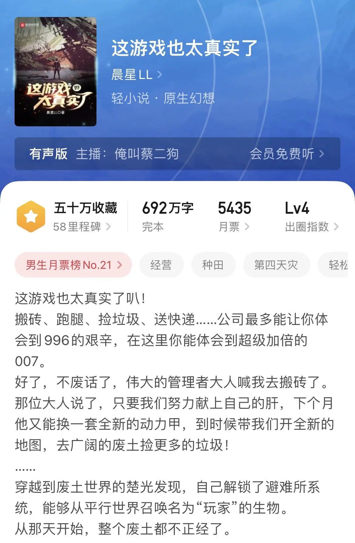 《闲推》今天推期第四天灾流，这个题材跟幕后流有所不同，主角会亲自下场与玩家们一起推动剧情发展。晨星的这本书昨天完结了，前中期质量可以封神，就是后期有点乏力。