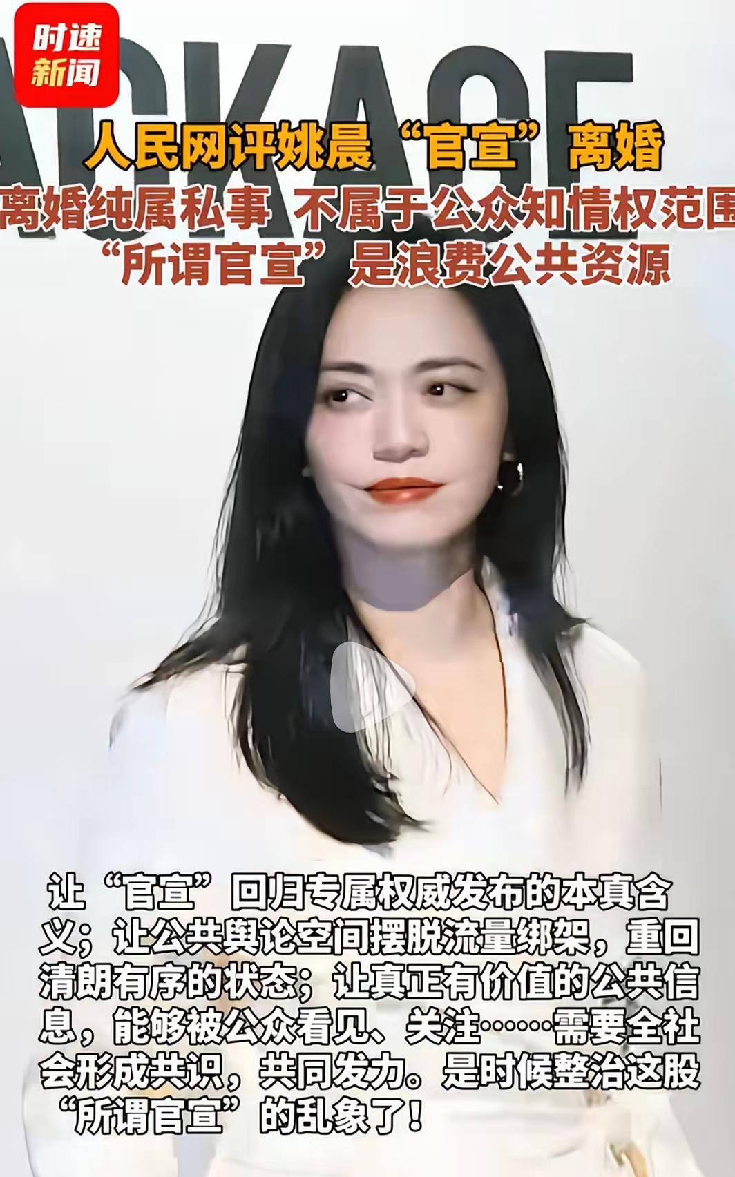 姚晨离婚，靠炒作赚热度搭上自己的信誉，得不偿失

近日姚晨“联合声明”离婚冲上热