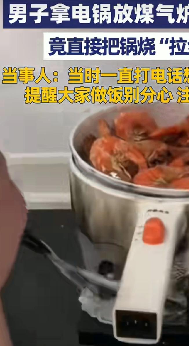 男子1月7号拿电锅在煤气灶上加热，确实是特别危险的行为，完全违背了生活常识。
 
