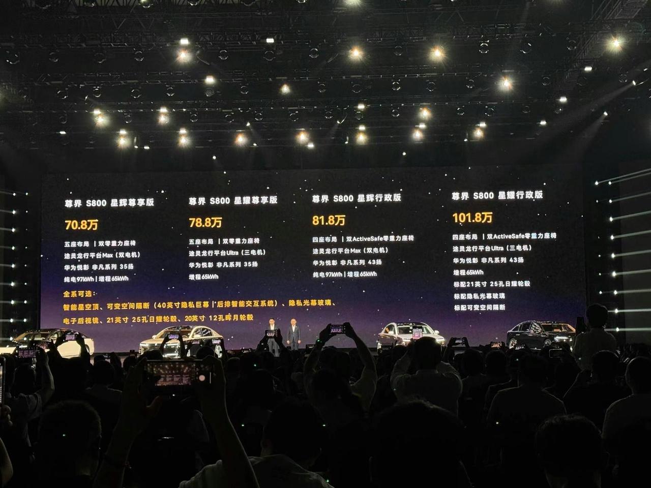 尊界S800正式上市，售价区间70.8万元-101.8万元，大家觉得怎么样，你选